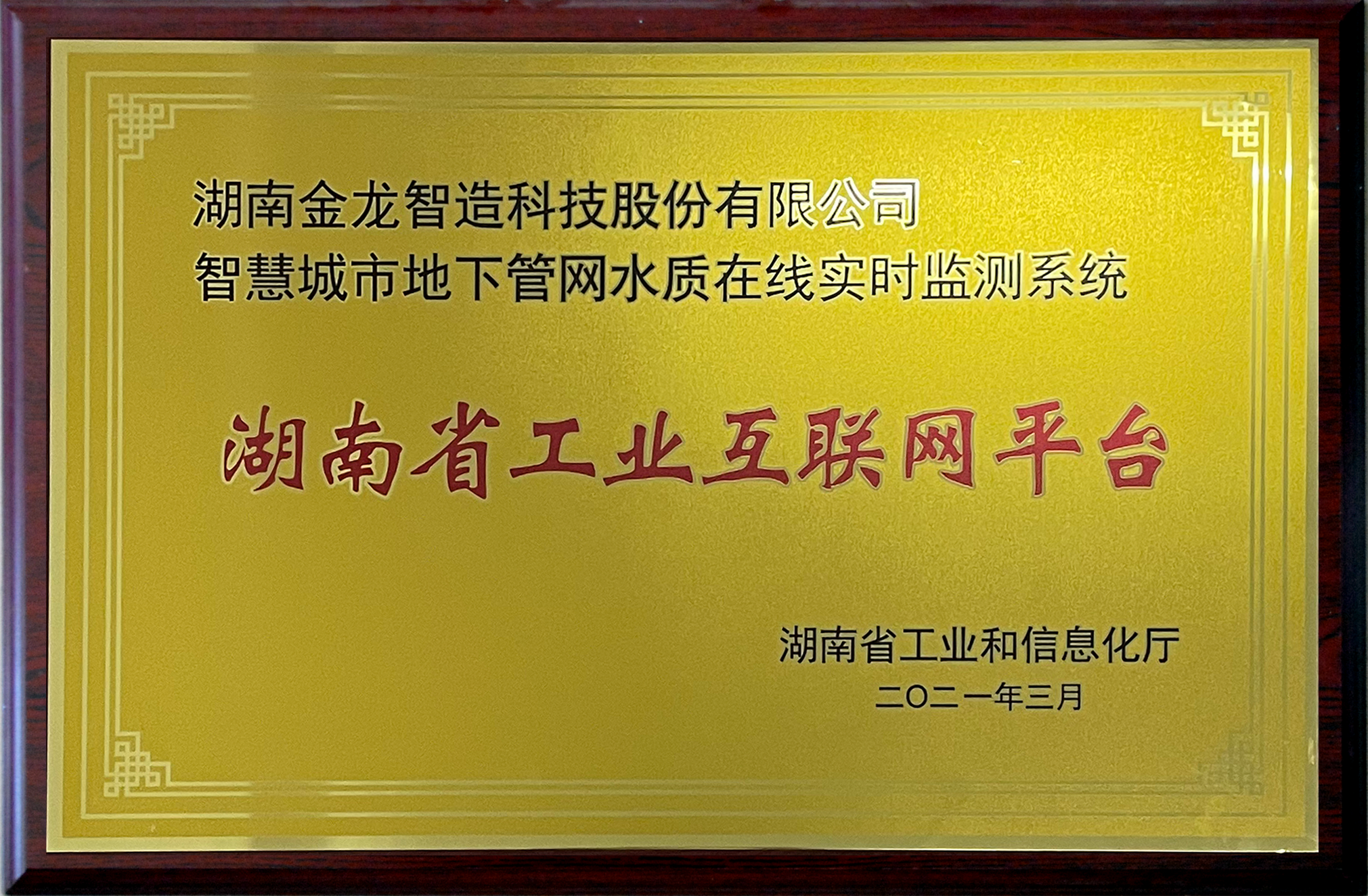 智慧都会地下管网水质在线实时监测系统—湖南省工业互联网平台.png